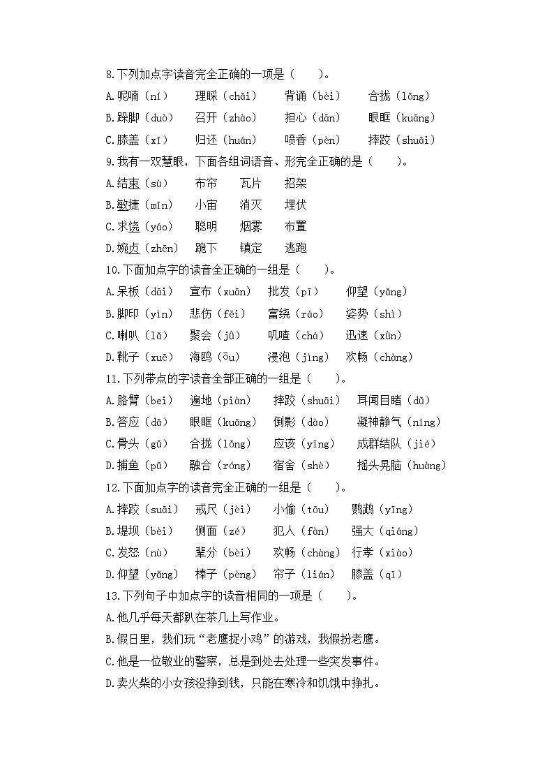 1、字音字形（策略+训练+答案） 2023-2024学年三年级语文上册期末复习备考  统编版03