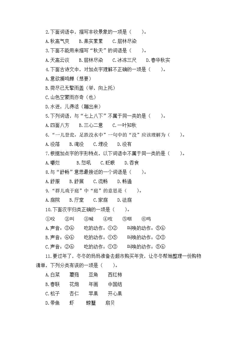 2、 词语理解与运用（策略+训练+答案） 2023-2024学年三年级语文上册期末复习备考  统编版02