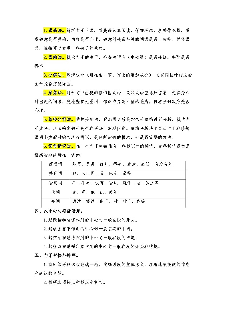 3、 修辞、标点、病句辨析、语段概括与句子排序（策略+训练+答案） 2023-2024学年三年级语文上册期末复习备考  统编版02