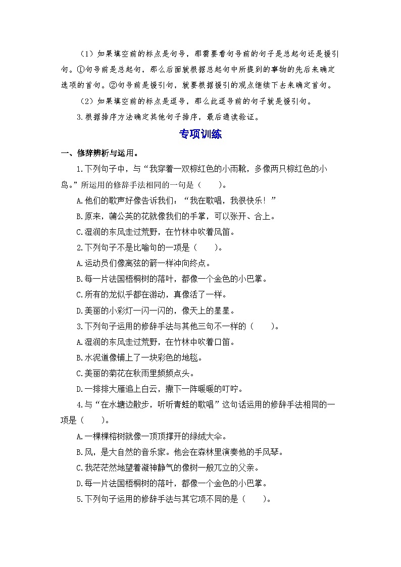 3、 修辞、标点、病句辨析、语段概括与句子排序（策略+训练+答案） 2023-2024学年三年级语文上册期末复习备考  统编版03