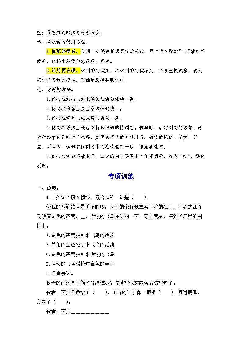 4、 句子综合练习（策略+训练+答案） 2023-2024学年三年级语文上册期末复习备考  统编版02