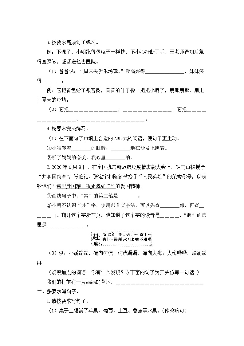 4、 句子综合练习（策略+训练+答案） 2023-2024学年三年级语文上册期末复习备考  统编版03
