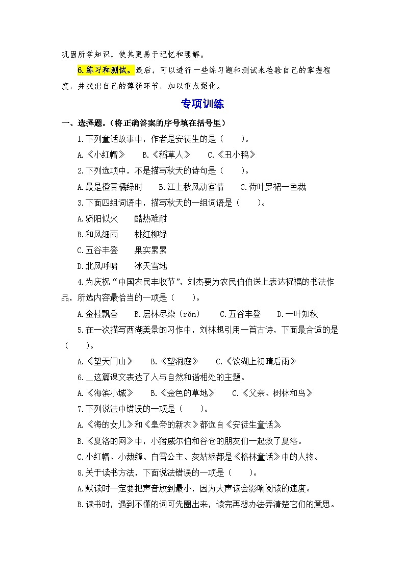 5、 文学常识及课文梳理（策略+训练+答案） 2023-2024学年三年级语文上册期末复习备考  统编版02
