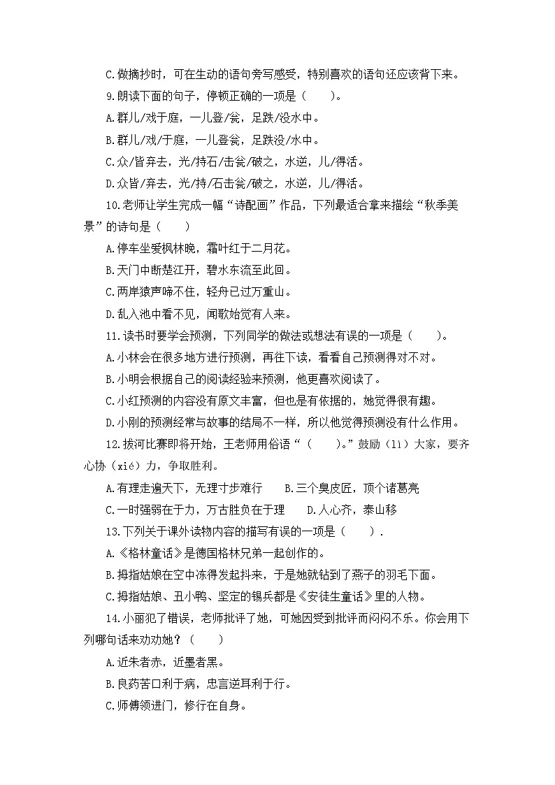 5、 文学常识及课文梳理（策略+训练+答案） 2023-2024学年三年级语文上册期末复习备考  统编版03