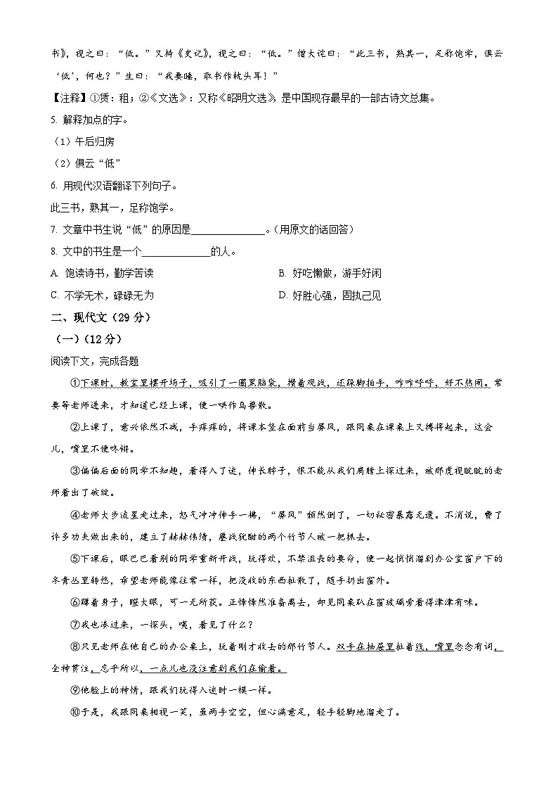 上海市奉贤区青村中学六年级（五四学制）上学期期中语文试题（原卷版）第2页