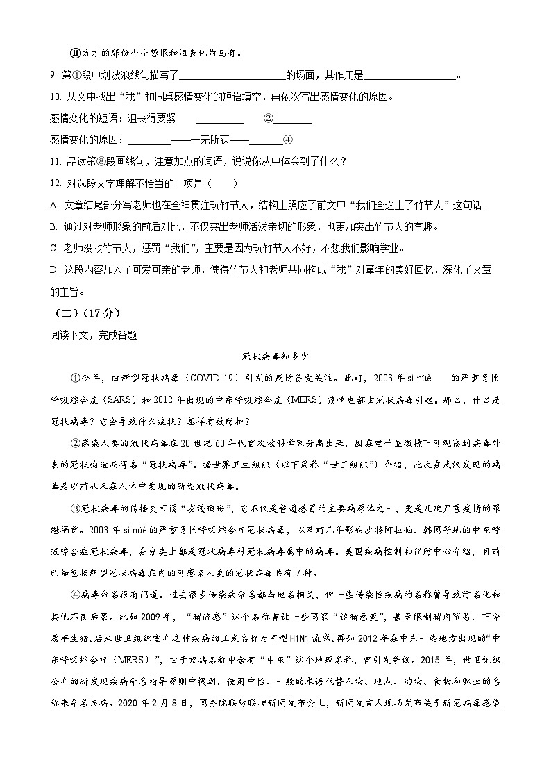 上海市奉贤区青村中学六年级（五四学制）上学期期中语文试题（原卷版）第3页