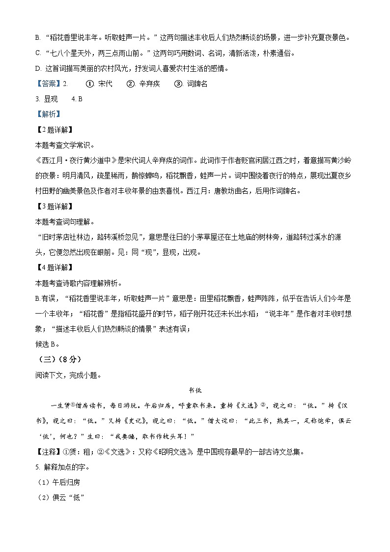 上海市奉贤区青村中学六年级（五四学制）上学期期中语文试题（解析版）第2页