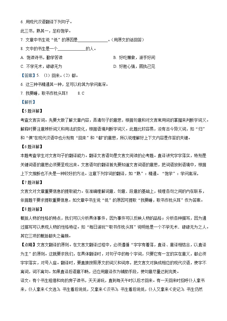 上海市奉贤区青村中学六年级（五四学制）上学期期中语文试题（解析版）第3页