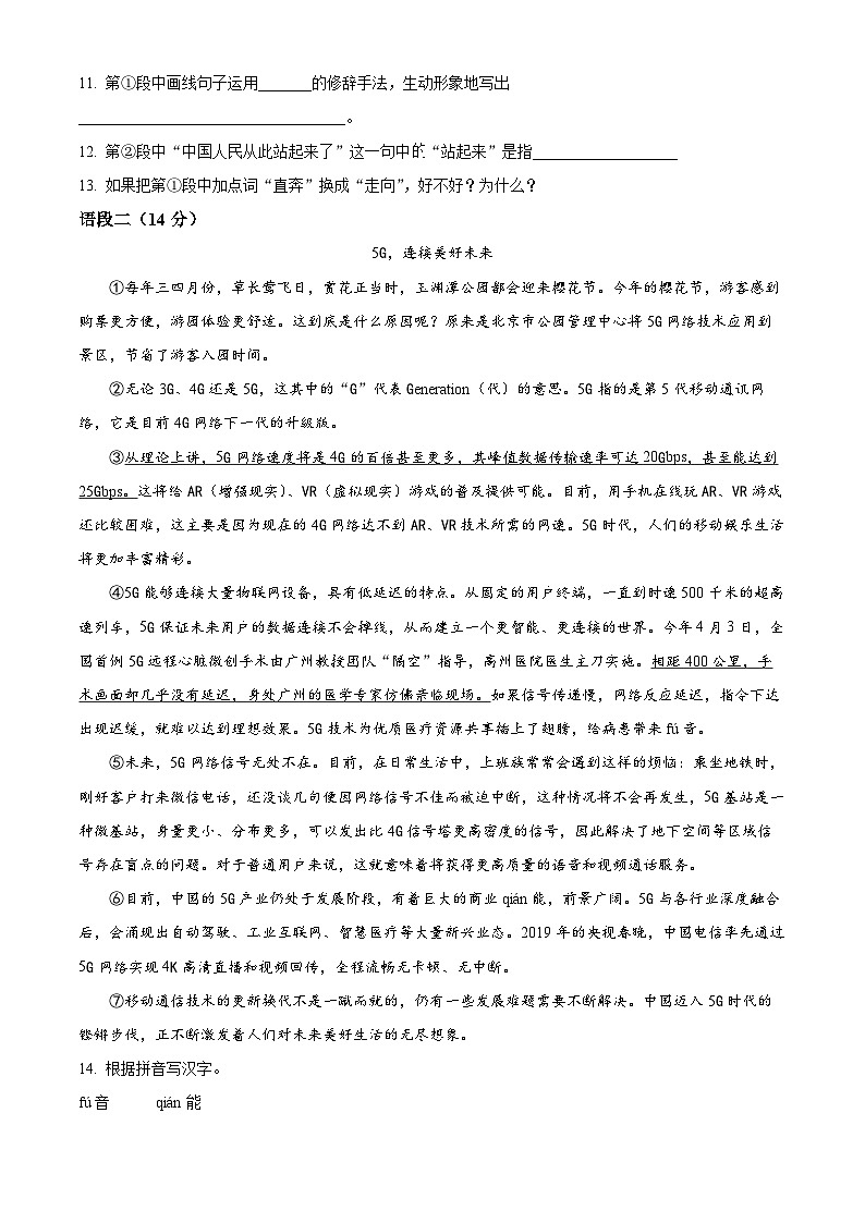 上海市奉贤区五四学校（五四学制）六年级上学期期中语文试题（原卷版）第3页
