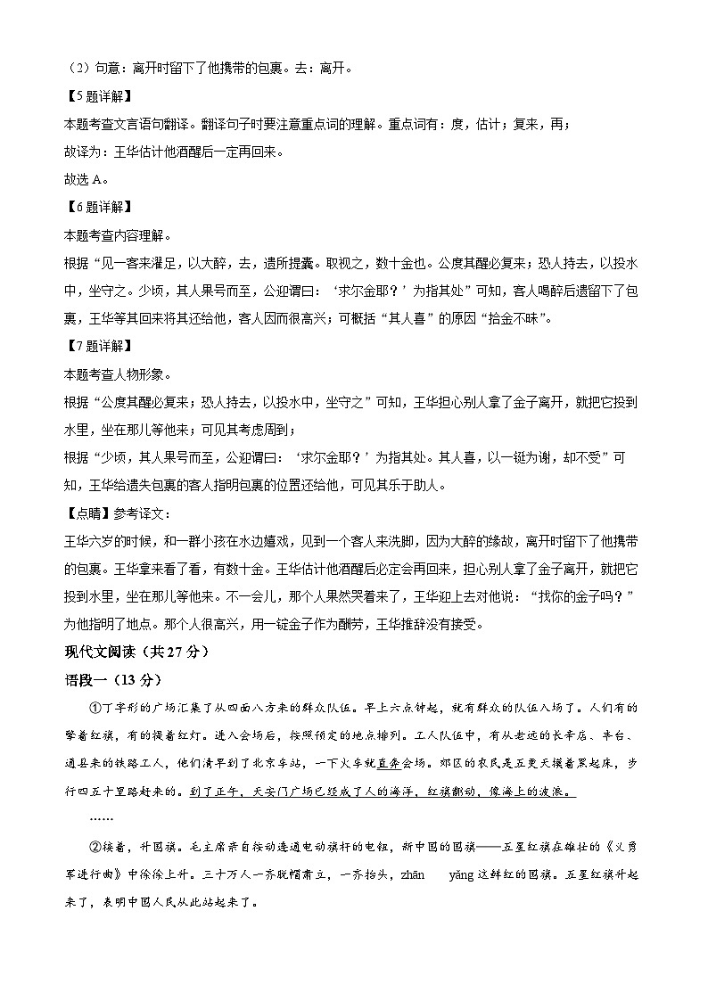 上海市奉贤区五四学校（五四学制）六年级上学期期中语文试题（解析版）第3页
