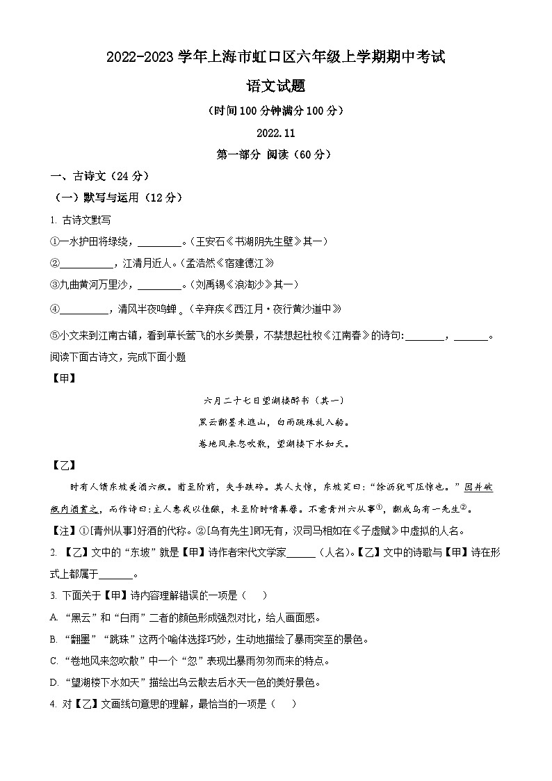 上海市虹口区六年级（五四学制）上学期期中语文试题01