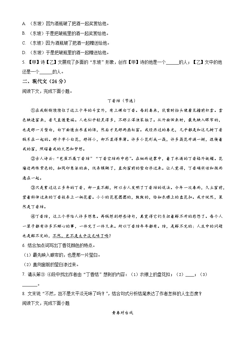 上海市虹口区六年级（五四学制）上学期期中语文试题02