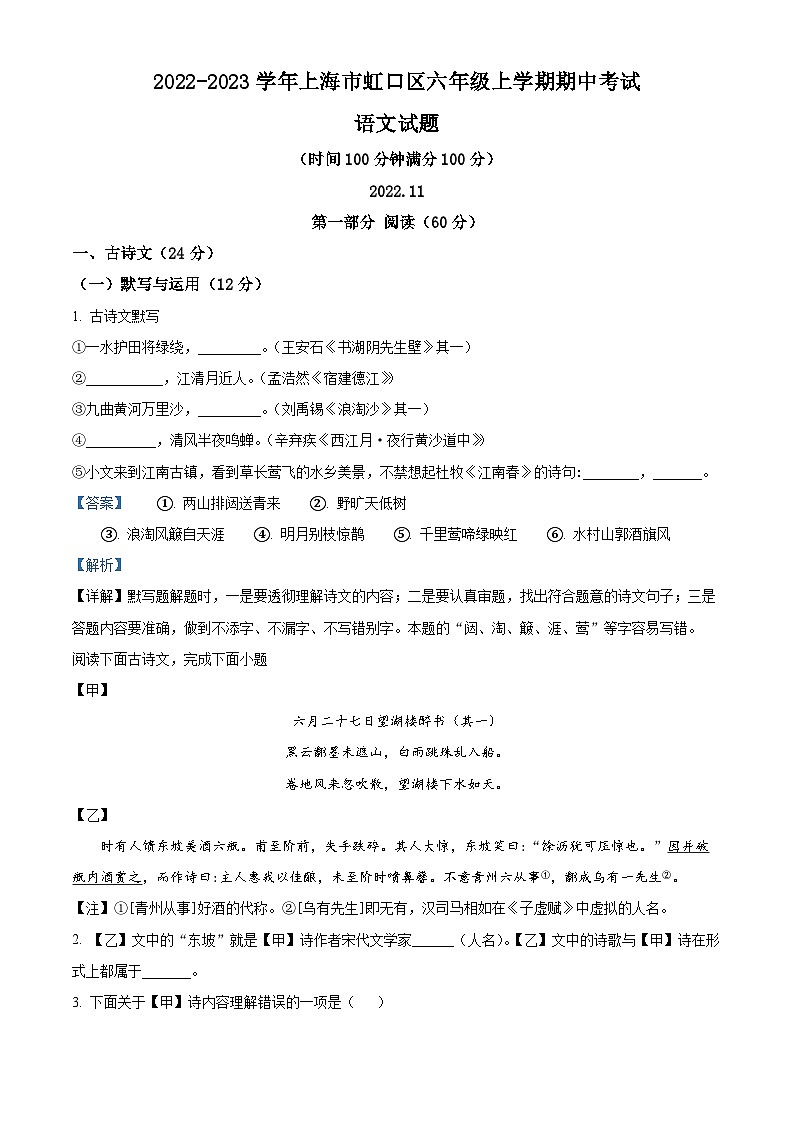 上海市虹口区六年级（五四学制）上学期期中语文试题01