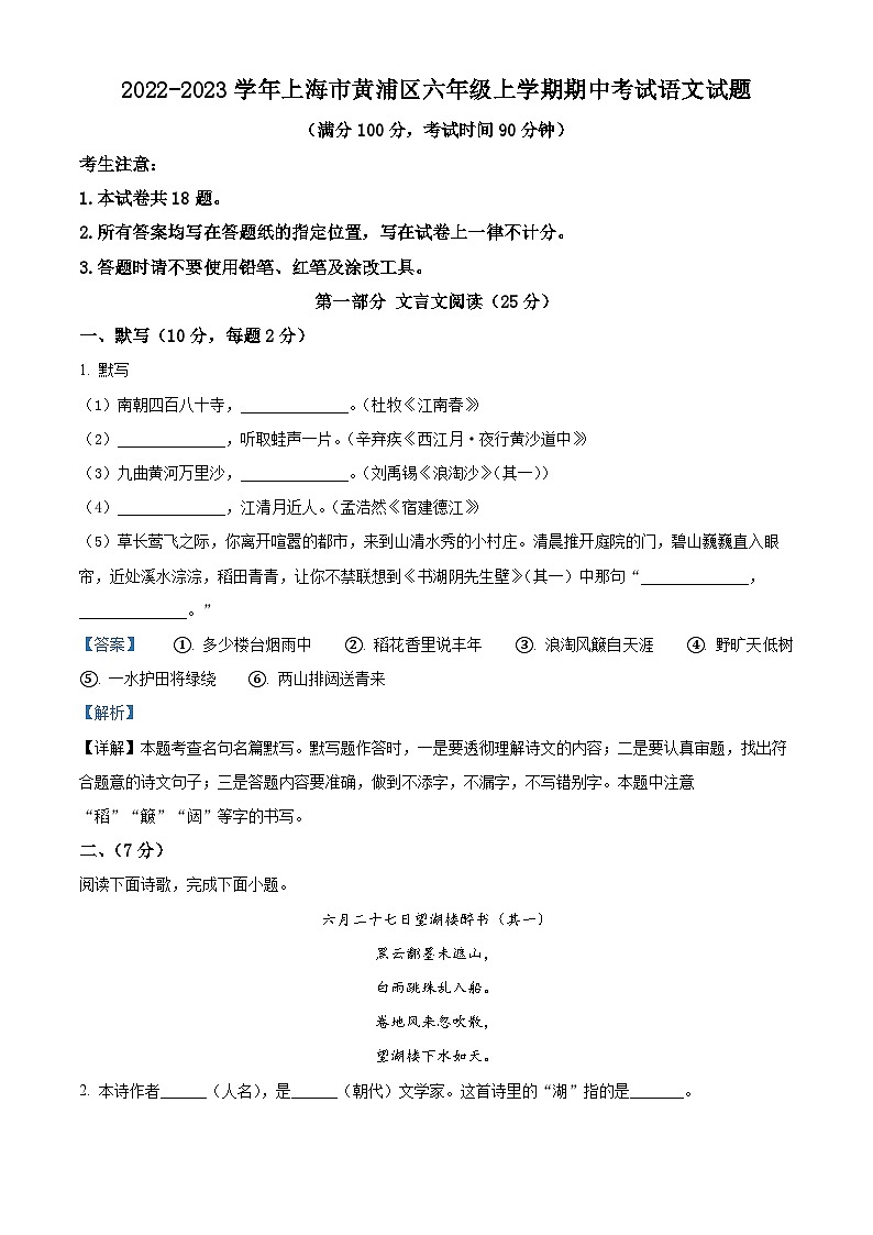 上海市黄浦区（五四学制）六年级上学期期中语文试题（解析版）第1页