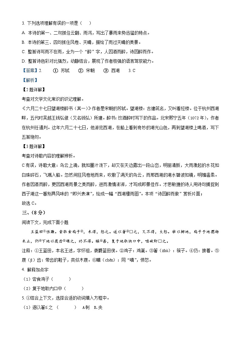 上海市黄浦区（五四学制）六年级上学期期中语文试题（解析版）第2页