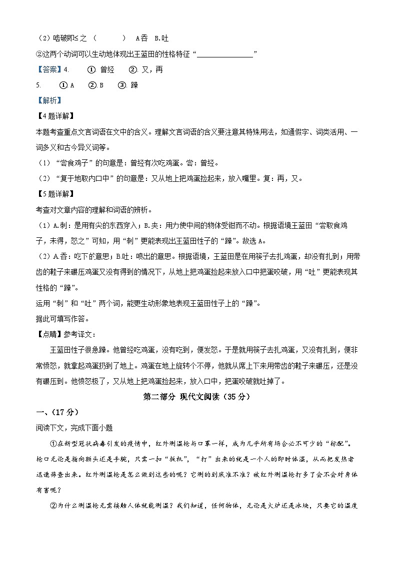 上海市黄浦区（五四学制）六年级上学期期中语文试题（解析版）第3页