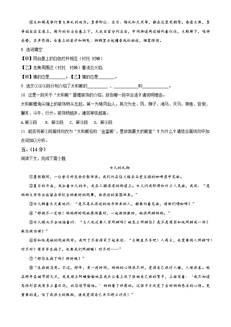 上海市嘉定区六年级上学期期中语文试题（原卷版）第3页