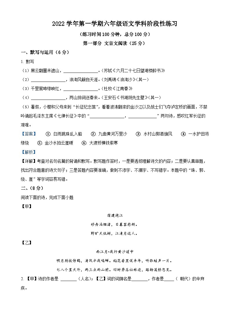 上海市嘉定区六年级上学期期中语文试题（解析版）第1页