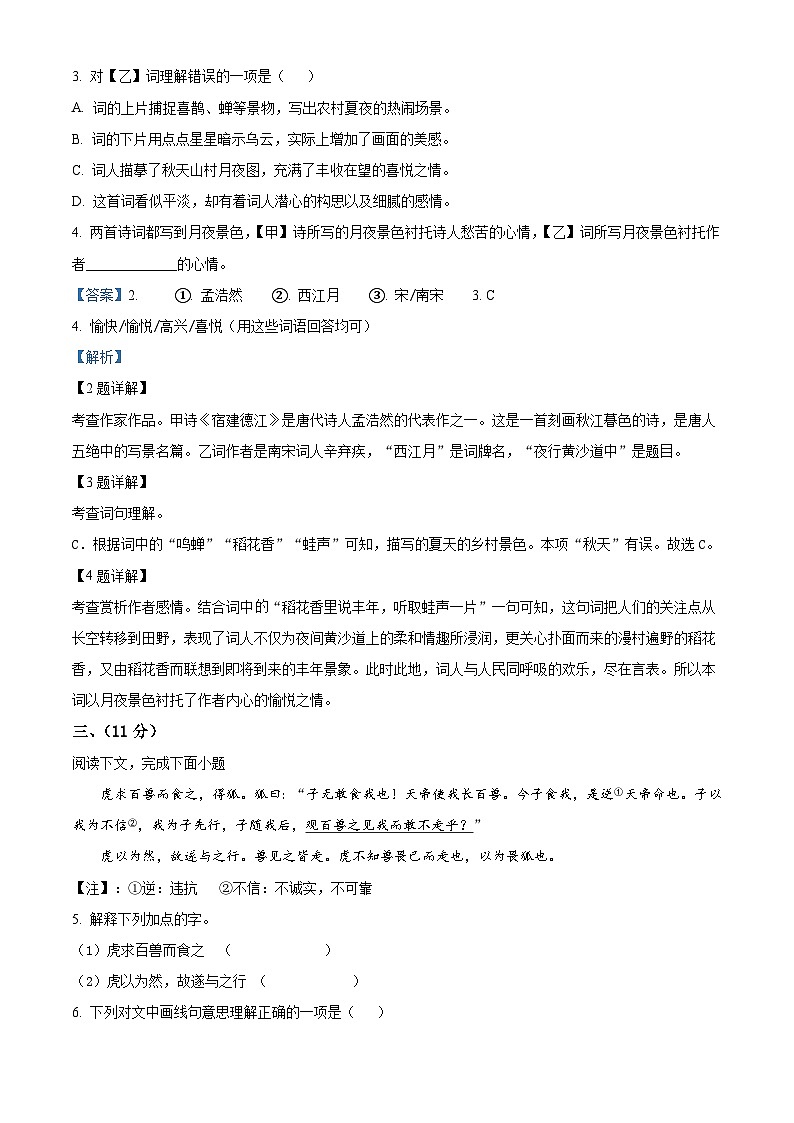 上海市嘉定区六年级上学期期中语文试题（解析版）第2页