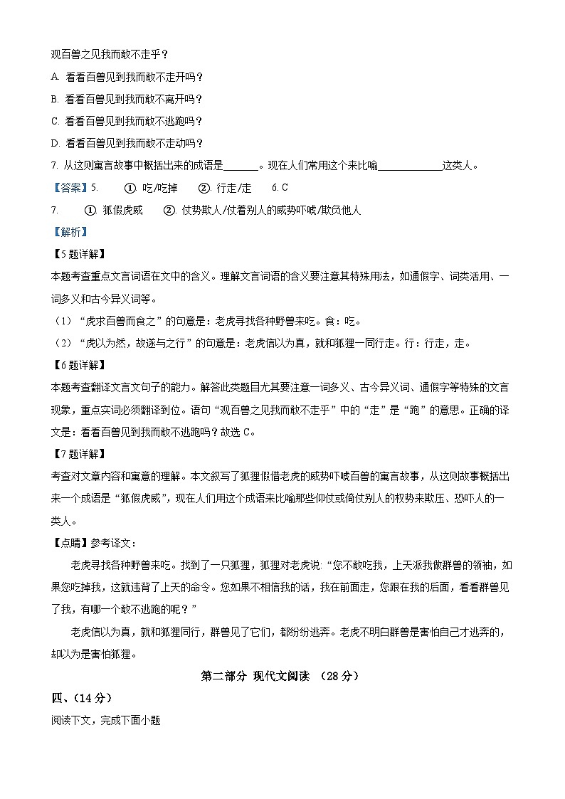 上海市嘉定区六年级上学期期中语文试题（解析版）第3页