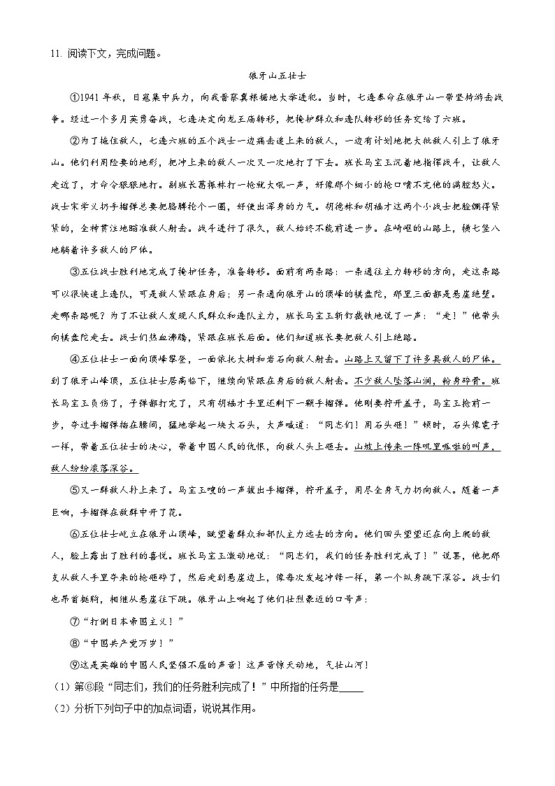 上海市闵行区莘松中学（五四学制）六年级上学期期中语文试题（原卷版）第3页