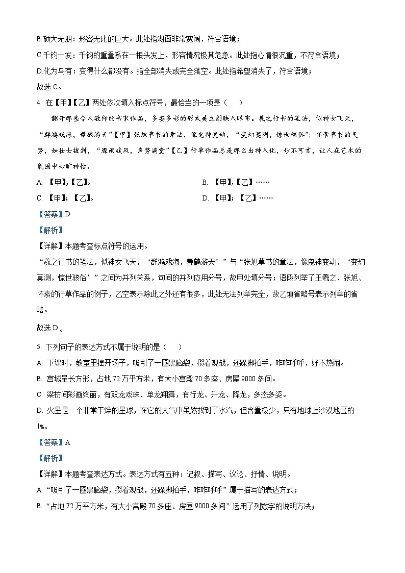 上海市闵行区莘松中学（五四学制）六年级上学期期中语文试题（解析版）第2页