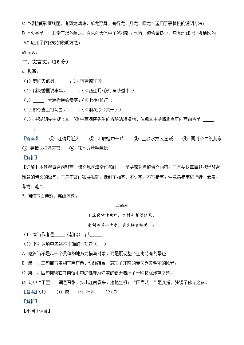 上海市闵行区莘松中学（五四学制）六年级上学期期中语文试题（解析版）第3页