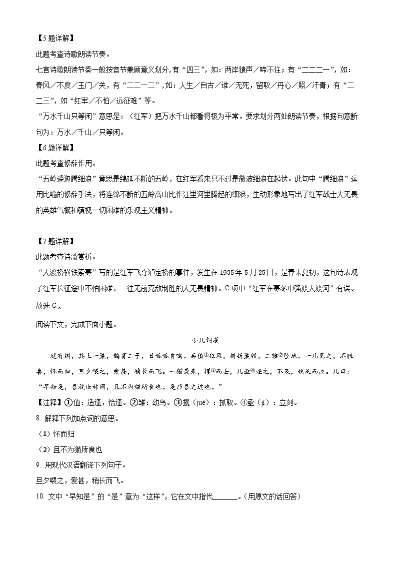 上海市闵行区多校联考六年级（五四学制）上学期期中语文试题（解析版）第3页