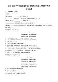 上海市闵行区多校联考六年级（五四学制）上学期期中语文试题