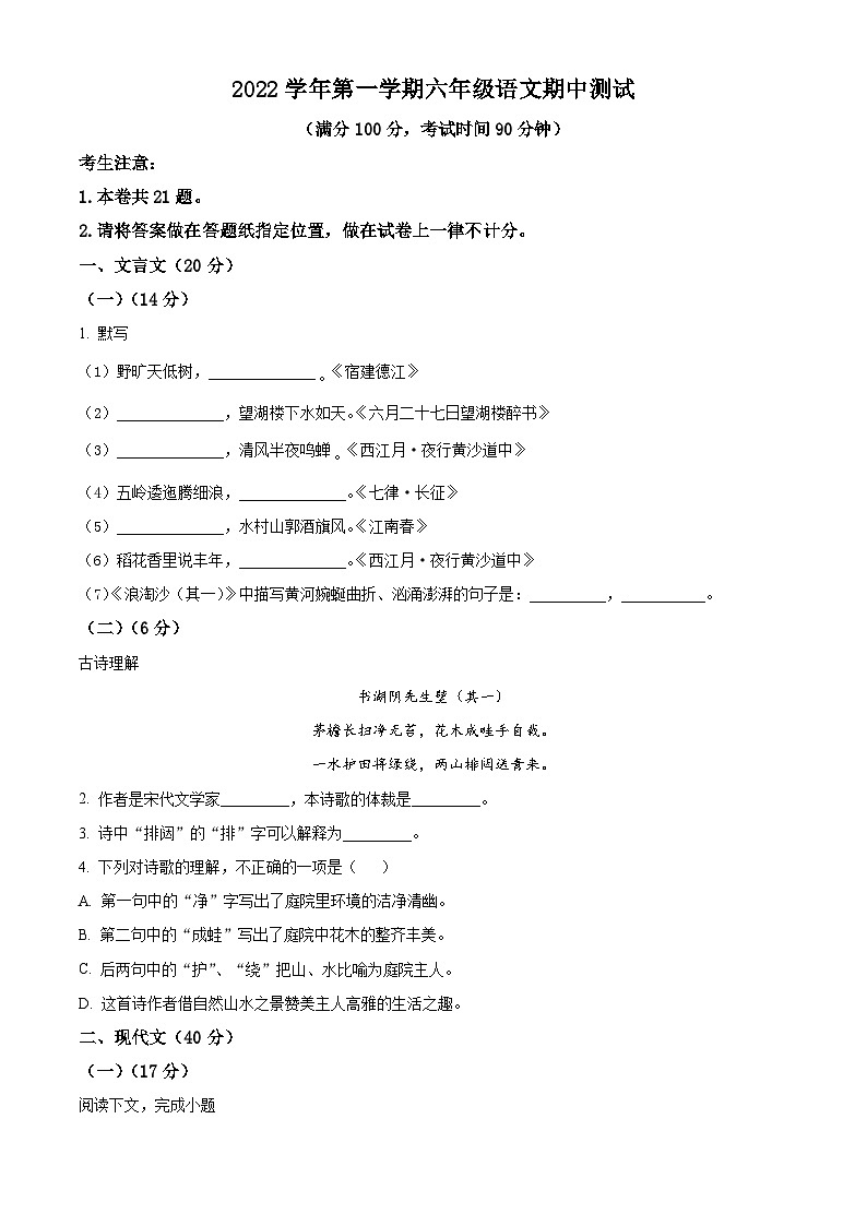 上海市普陀区（五四学制）六年级上学期期中语文试题01