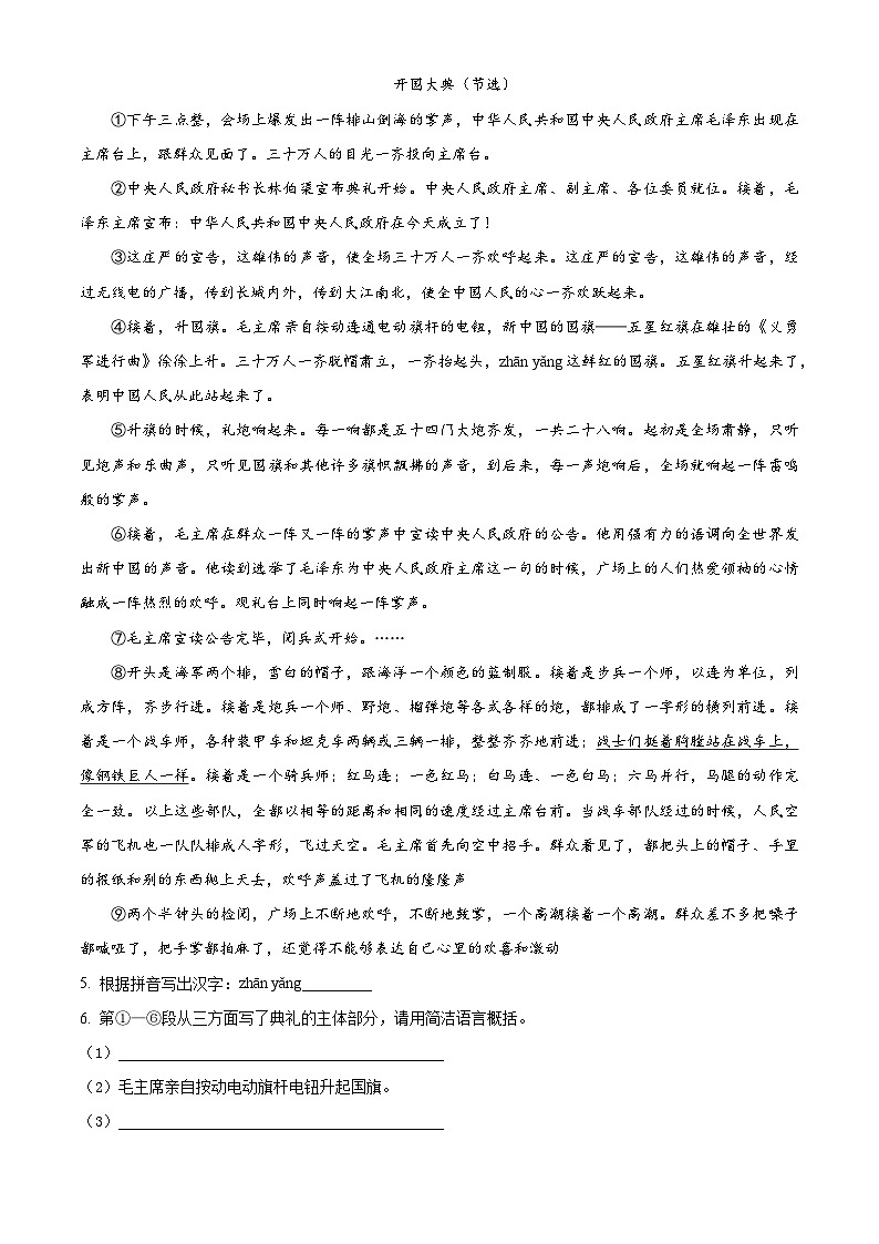 上海市普陀区（五四学制）六年级上学期期中语文试题02