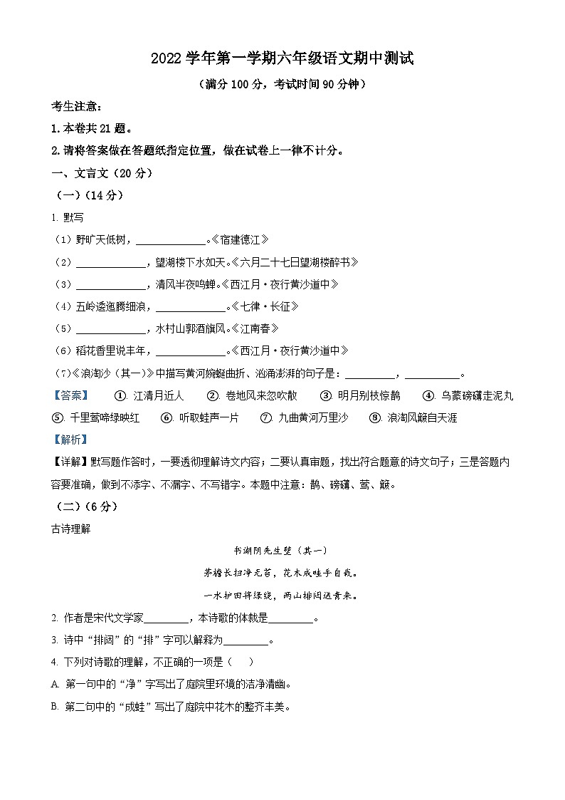 上海市普陀区（五四学制）六年级上学期期中语文试题01