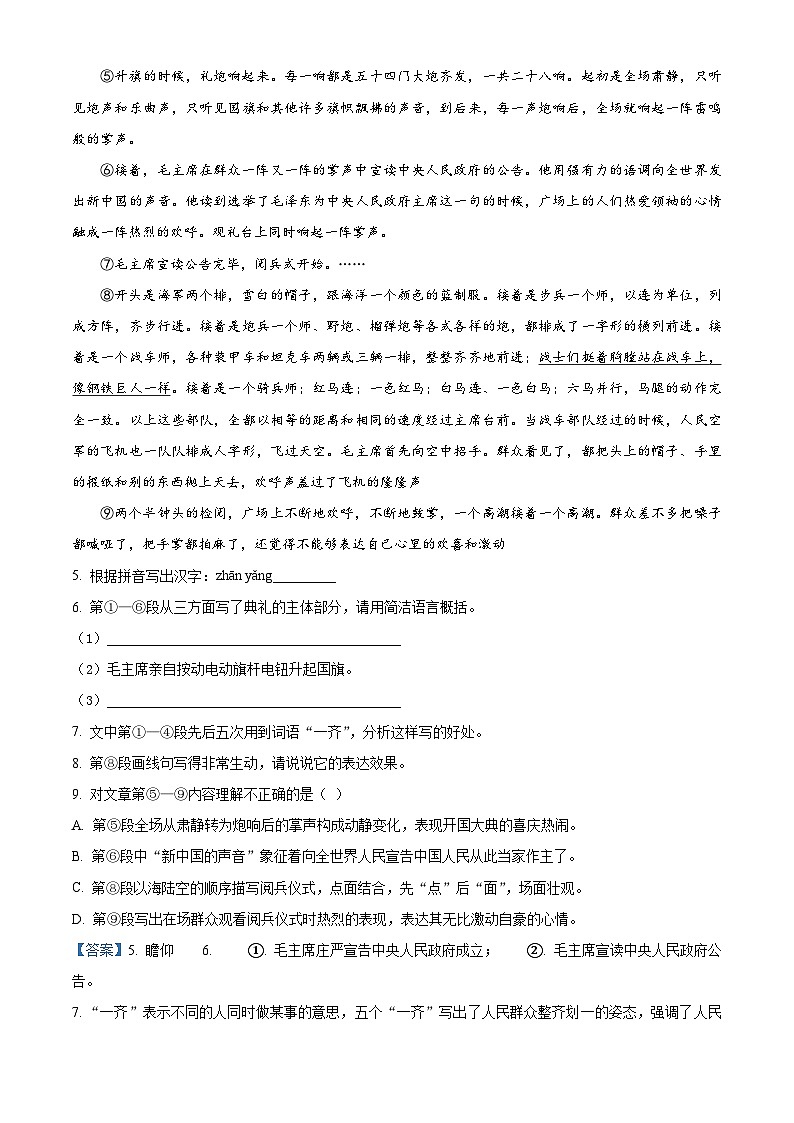 上海市普陀区（五四学制）六年级上学期期中语文试题03