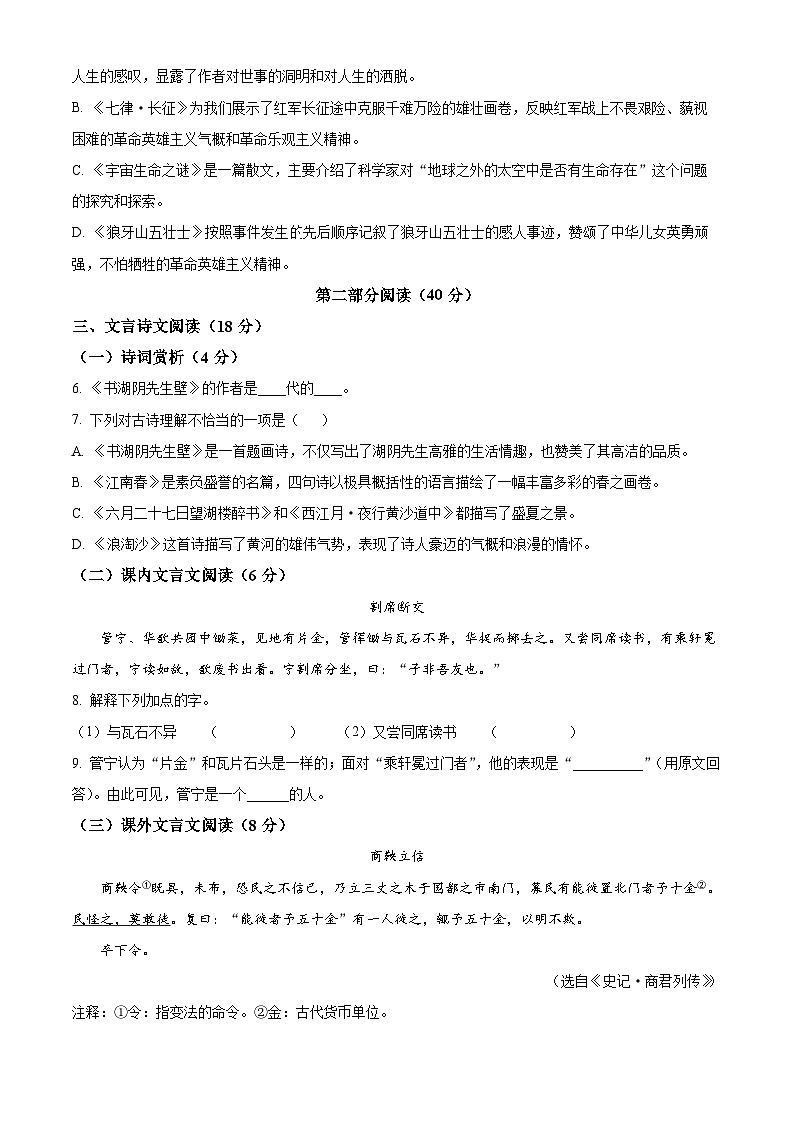 上海市市浦东新区惠南镇（五四学制）六年级上学期期中语文试题02