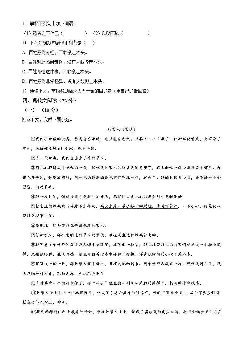 上海市市浦东新区惠南镇（五四学制）六年级上学期期中语文试题03