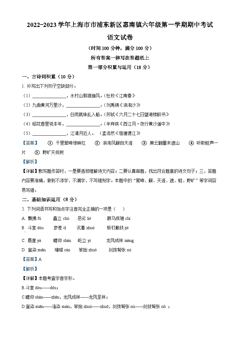 上海市市浦东新区惠南镇（五四学制）六年级上学期期中语文试题01