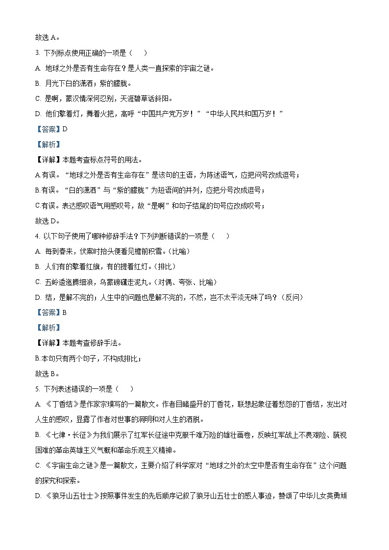 上海市市浦东新区惠南镇（五四学制）六年级上学期期中语文试题02