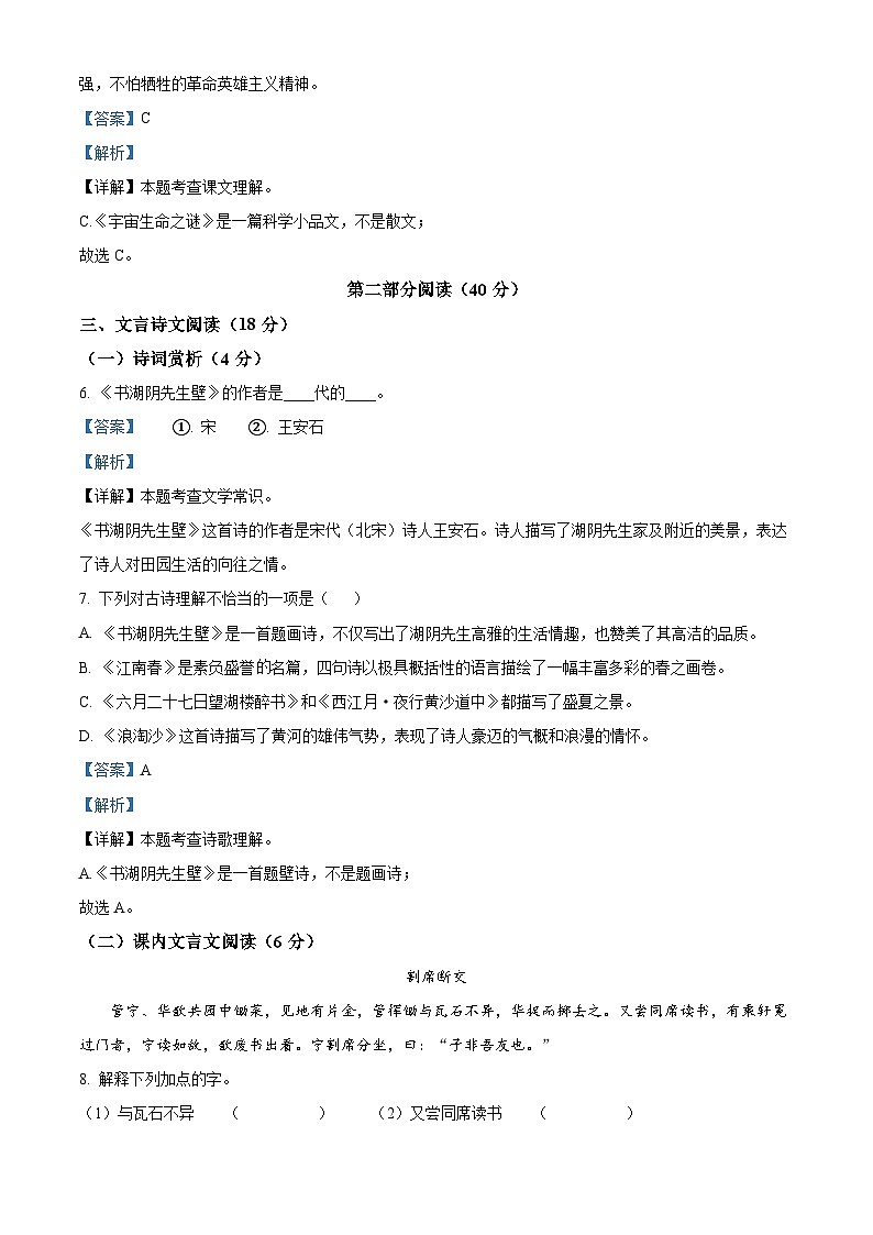上海市市浦东新区惠南镇（五四学制）六年级上学期期中语文试题03