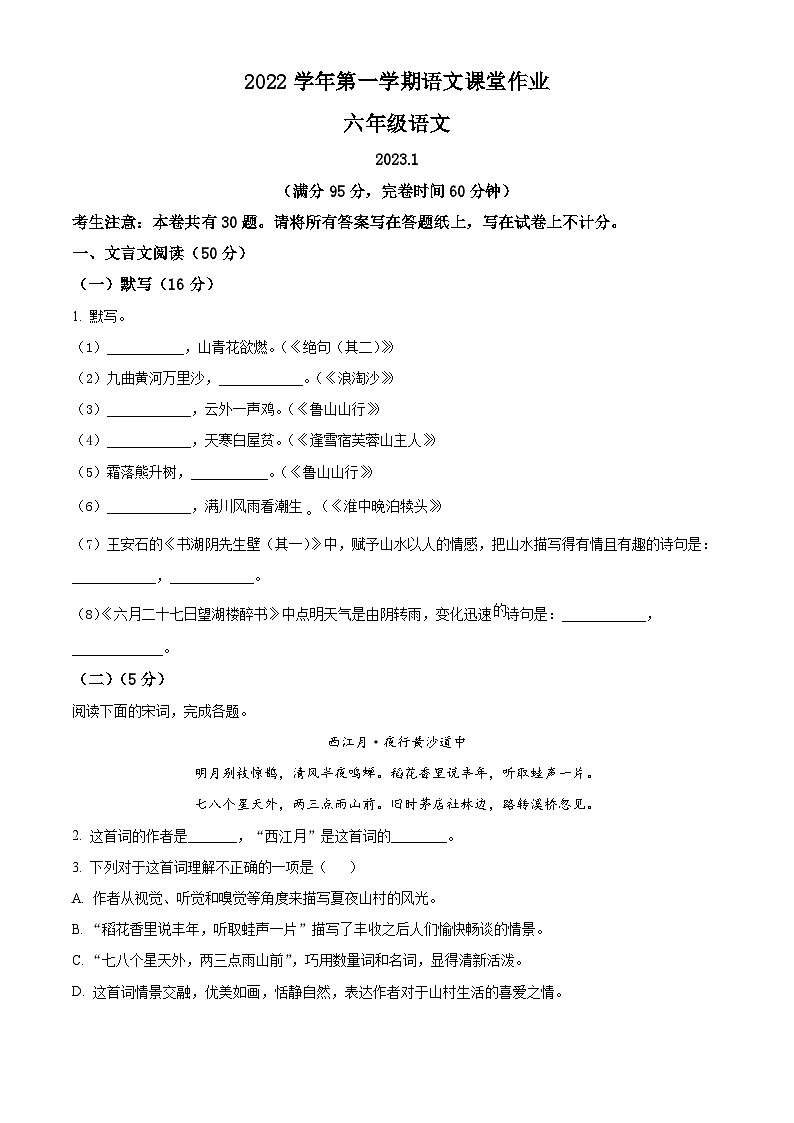 上海市松江区（五四学制）六年级上学期期末语文试题01