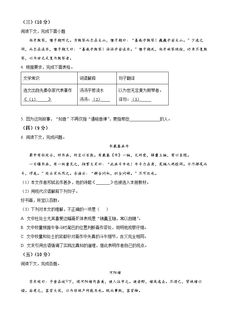 上海市松江区（五四学制）六年级上学期期末语文试题02