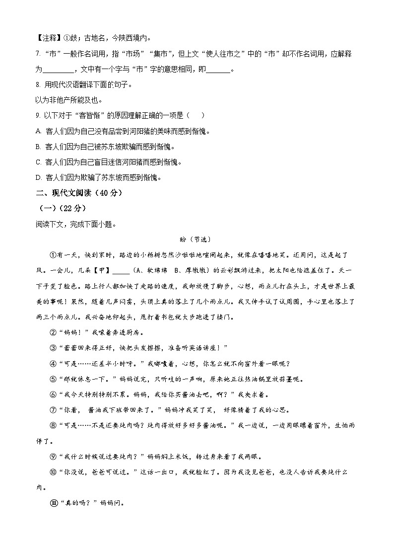 上海市松江区（五四学制）六年级上学期期末语文试题03