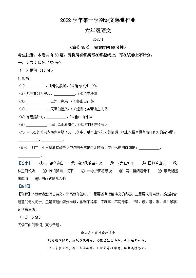 上海市松江区（五四学制）六年级上学期期末语文试题01