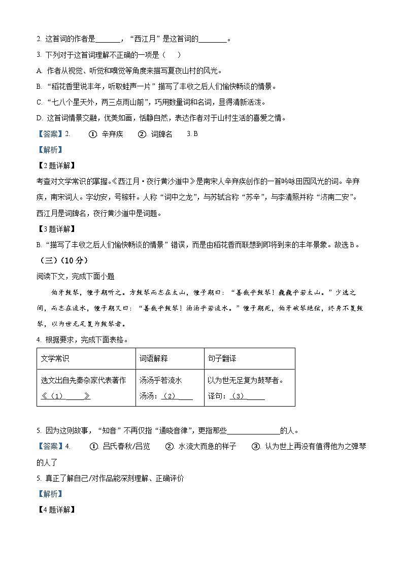 上海市松江区（五四学制）六年级上学期期末语文试题02