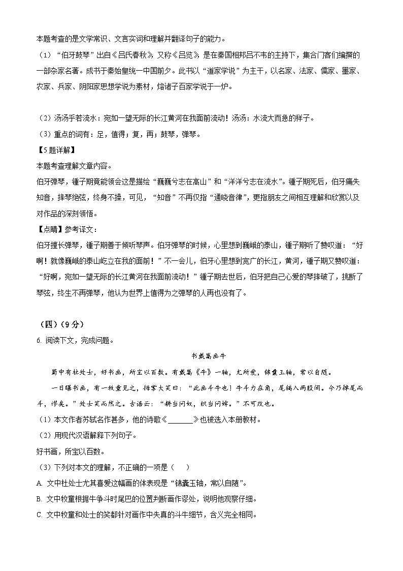 上海市松江区（五四学制）六年级上学期期末语文试题03