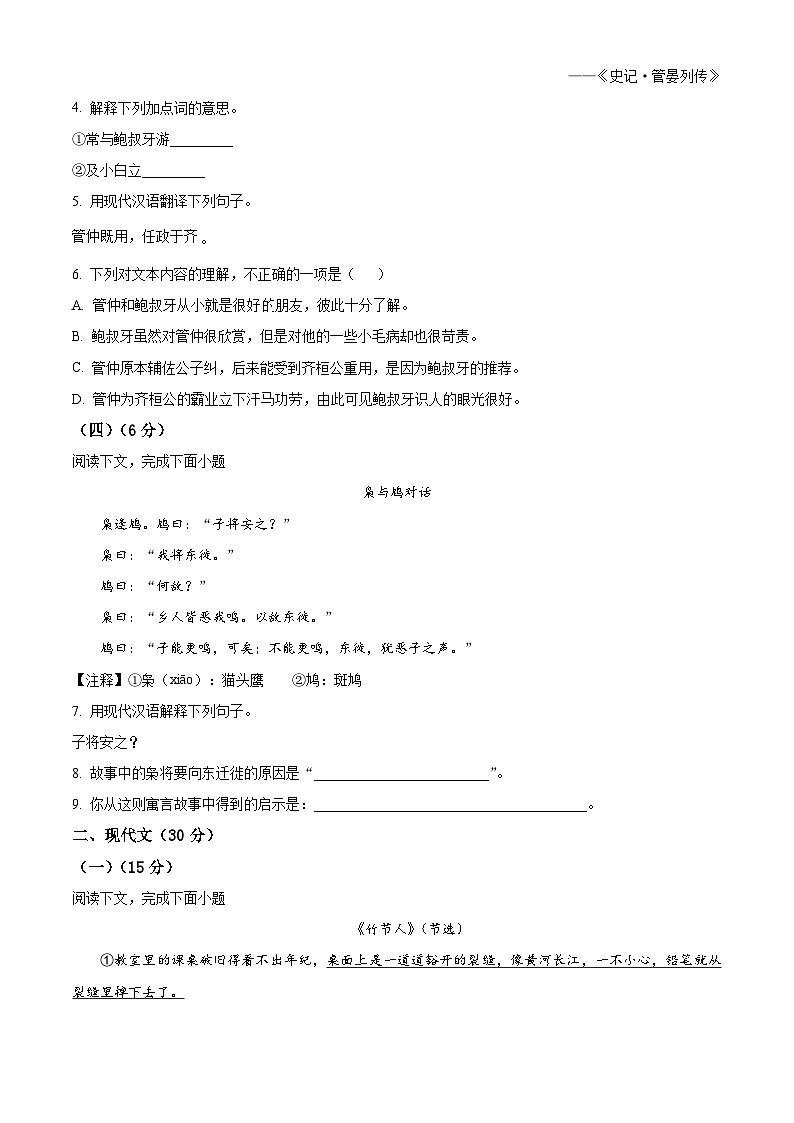 上海市松江区六年级（五四学制）上学期期中语文试题02