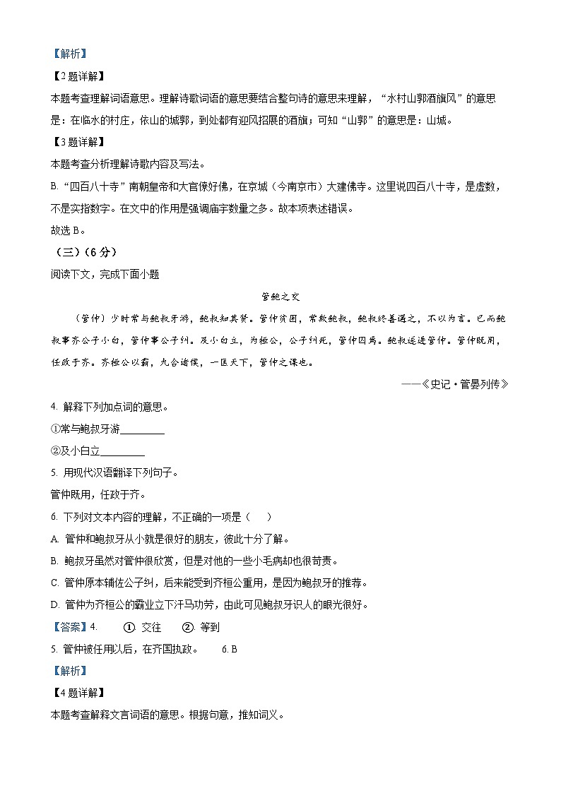 上海市松江区六年级（五四学制）上学期期中语文试题02