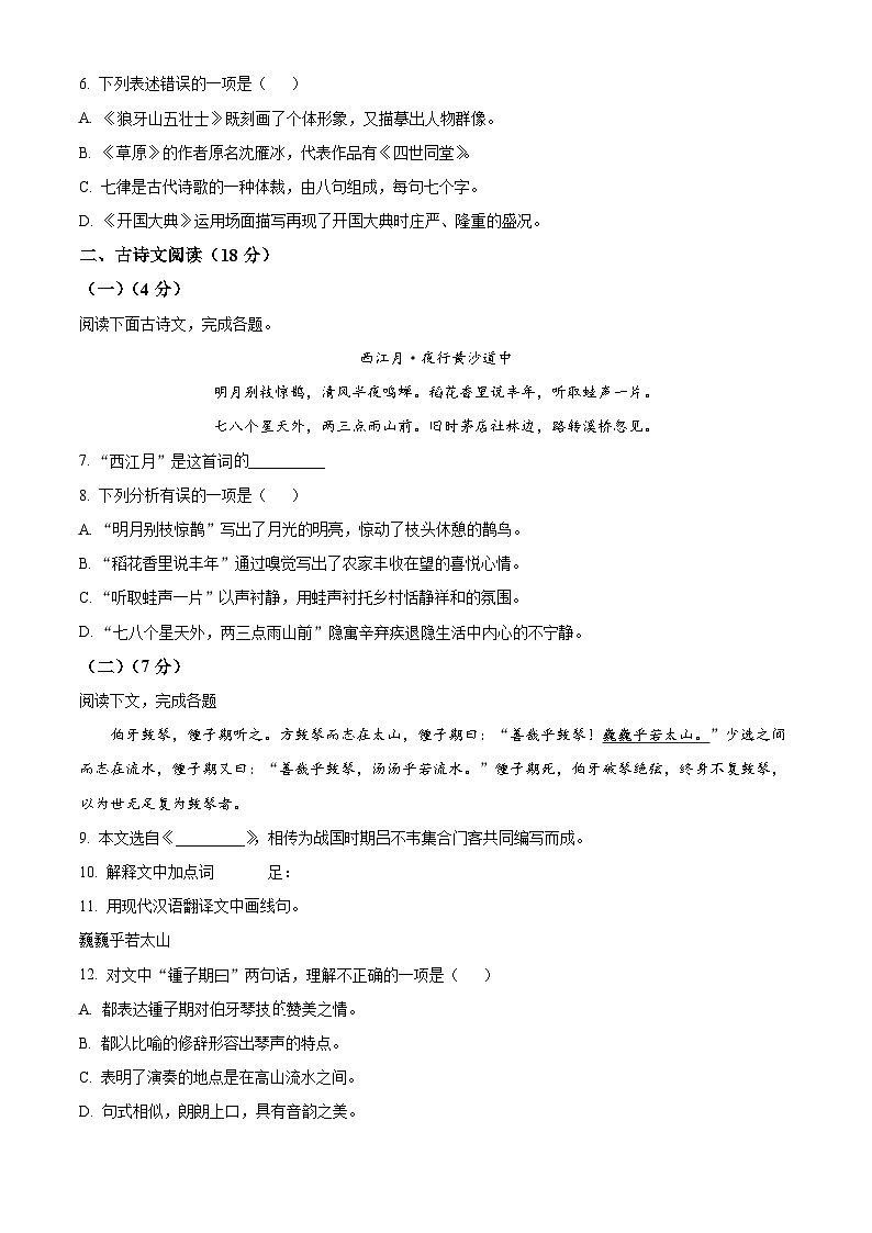 上海市位育中学（五四学制）六年级上学期期中语文试题02