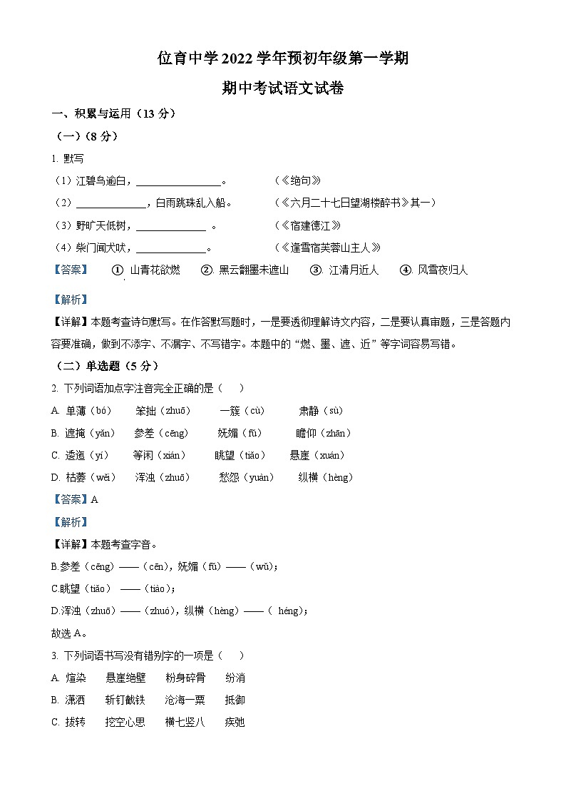 上海市位育中学（五四学制）六年级上学期期中语文试题01