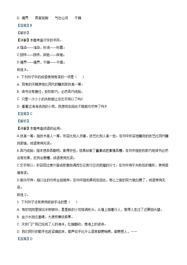 上海市位育中学（五四学制）六年级上学期期中语文试题02