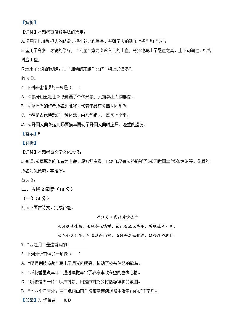 上海市位育中学（五四学制）六年级上学期期中语文试题03